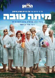 מיתה טובה
