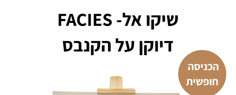 שיקו אל: Facies