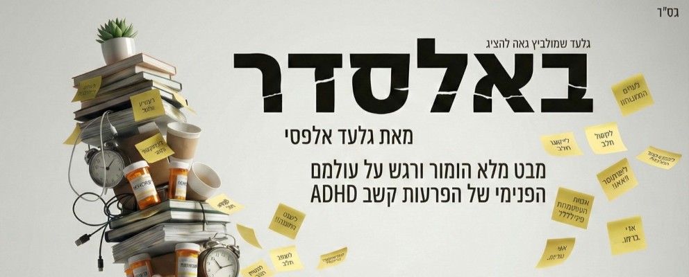 באלסדר