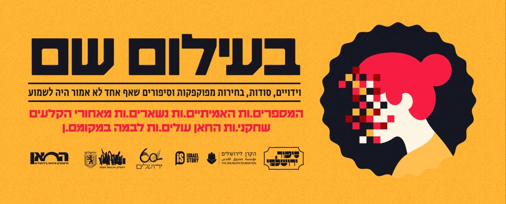 בעילום שם